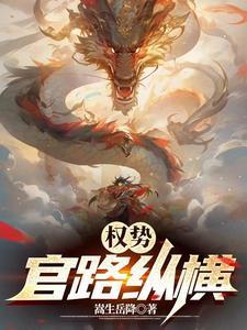 官路权途免费