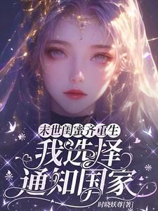 重生之带着闺蜜走末世