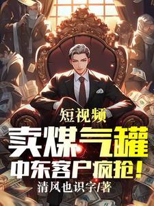 中国煤气罐在中东战场