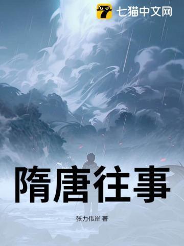 隋唐 历史剧