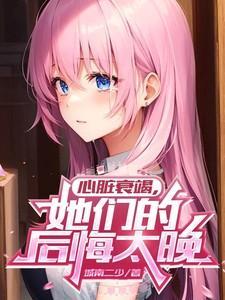 心脏衰竭还能维持多久