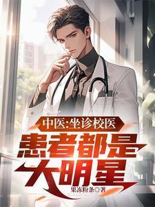 中医 坐诊