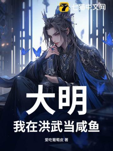 我在洪荒当武祖卡夜阁