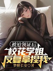 我老婆是校花人物介绍