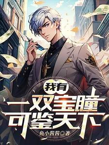 我有一双重瞳
