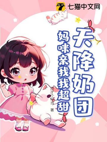 天降萌妃喵呜