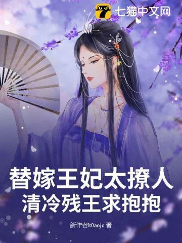 清冷残王求抱抱免费阅读