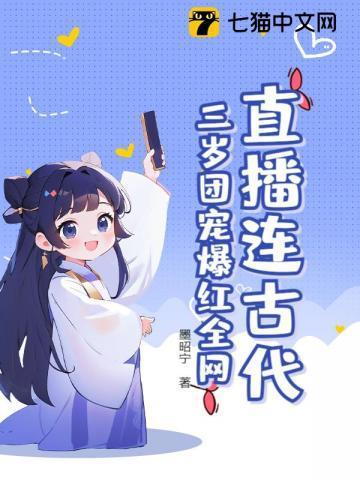 三岁团宠直播间