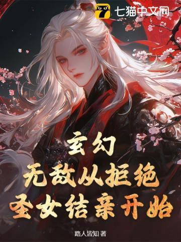 玄幻从拒绝至尊骨开始!最新章节