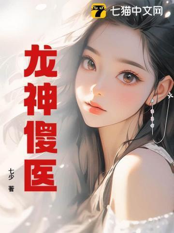 龙神