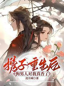 携子重生后