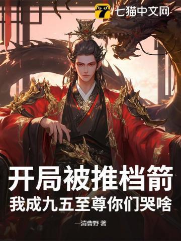 开局被逆推的玄幻