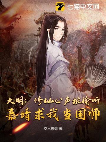 重生大明嘉靖修仙