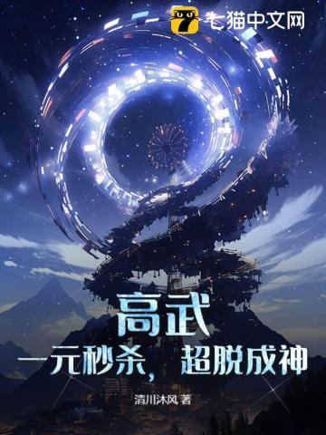 高武和超武