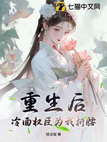 重生为后冷帝宠入骨