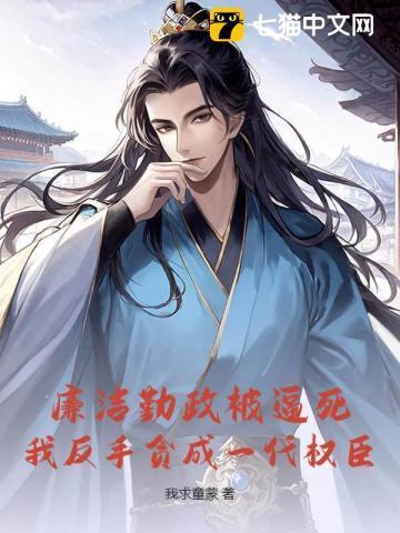 廉洁勤政的人