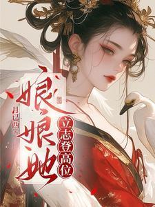 娘娘她独得