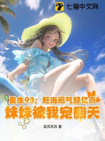 赶海重生
