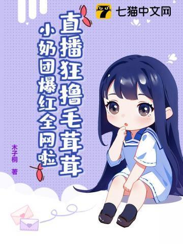 毛团总想攻略朕 作者枭荣