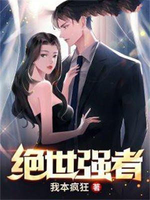 绝世强者陈野
