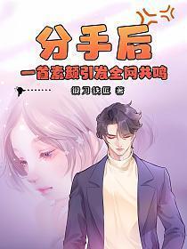 一首素颜引发全网共鸣 第1185章