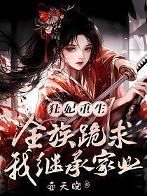 狂妃重生逆天七皇妃