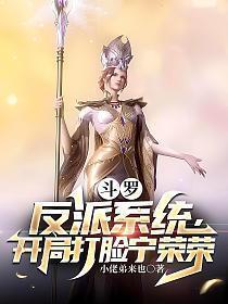 斗罗之反派主角