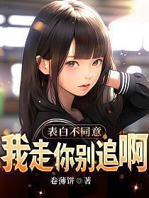 表白别拒绝如何回答