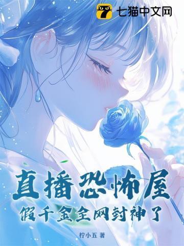恐怖直播间5253
