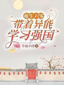 重生六零带着科技到六零结局