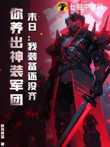 末世这个装备好吗