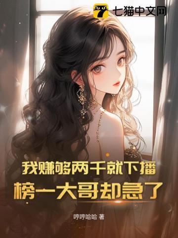 我赚够3000w就收手