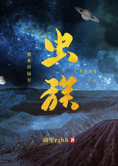 虫族之我来自远方冬雪