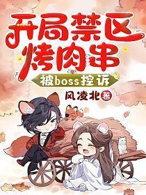 被boss控诉了