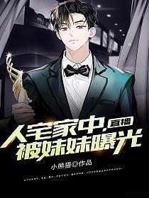 直播人宅家中