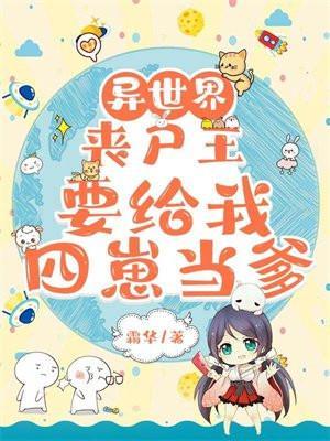 丧尸王只想养娃种田全文免费阅读