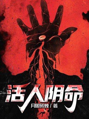 活人当阴差有什么好处