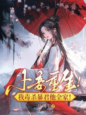 重生小妾又虐渣了
