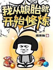 我从娘胎就开始修炼姜望动漫