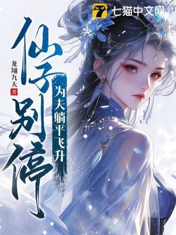 仙子躺着看