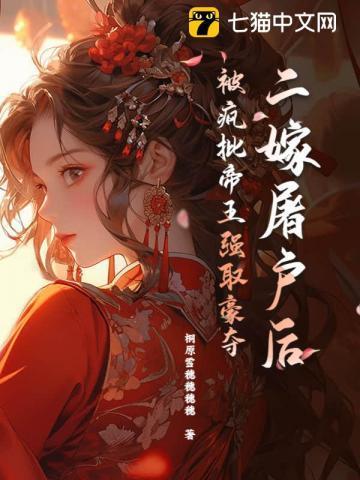 被暴君独宠的日子