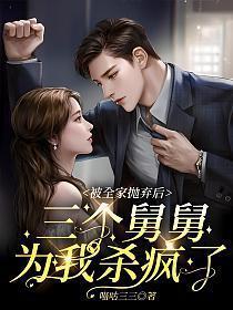 惊三岁小奶宝玄学满级