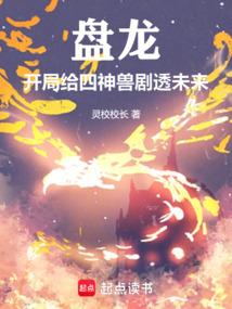 盘龙开始就无敌