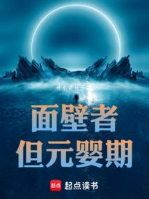 面壁者谁想