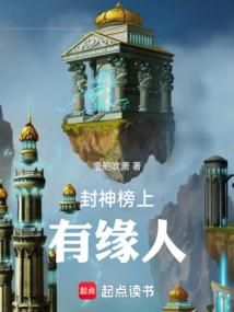 封神榜上都有谁
