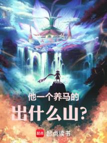 养一匹马