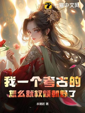 考古挖到我自己
