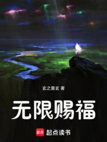 无限赐福篱笆