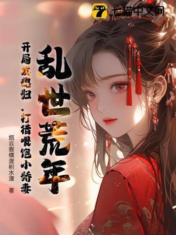 乱世开局十万大军