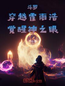 霍雨浩之穿越斗罗一
